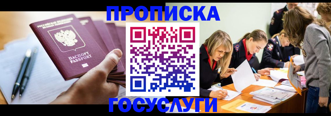 прописка для работы в Полярных Зорях