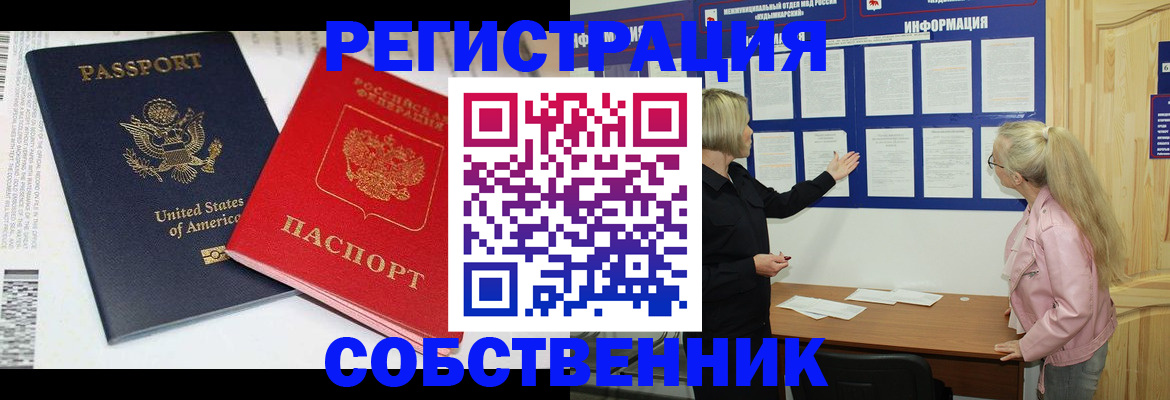 временная регистрация в квартире в Полярных Зорях